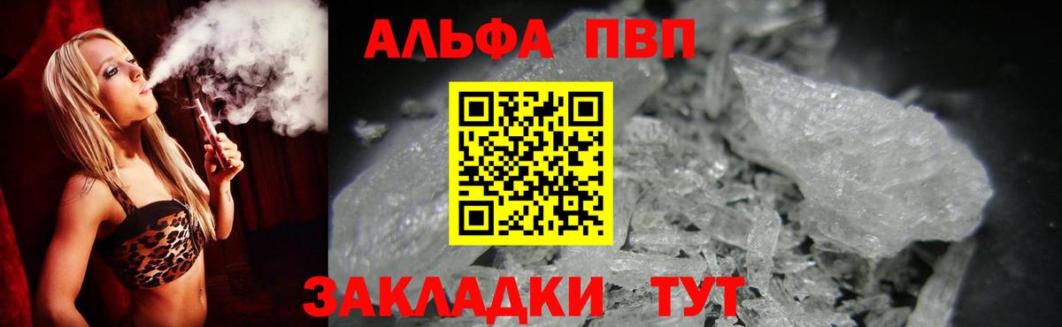 Рубцовск  A-PVP кристаллы  купить закладку  Alpha-PVP  Вход с VPN  APVP кристаллы  Альфа ПВП VHQ 