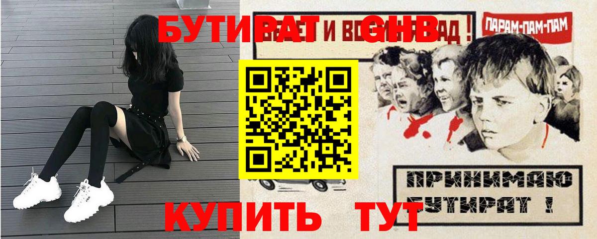 БУТИРАТ буратино  Вход с VPN  Рубцовск 
