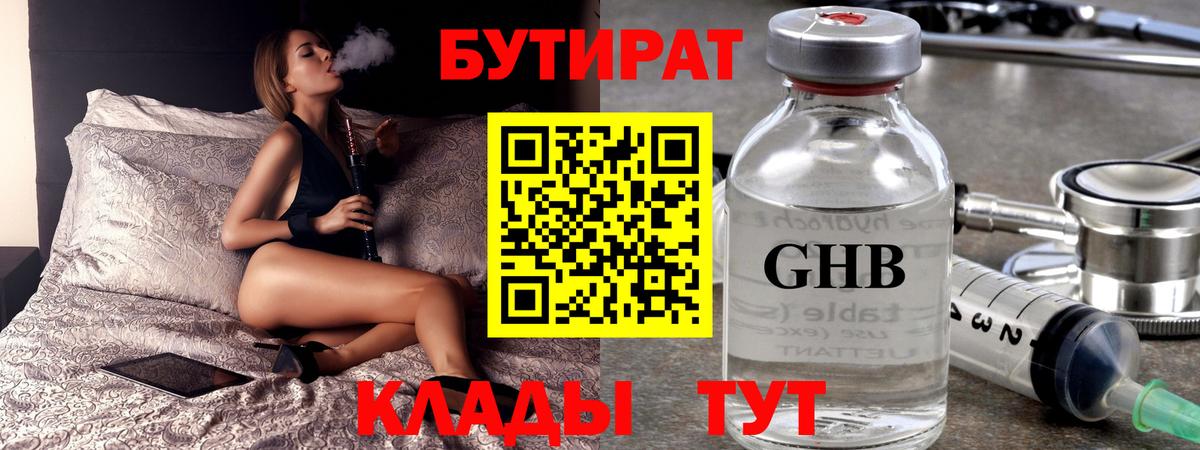 Бутират GHB Рубцовск