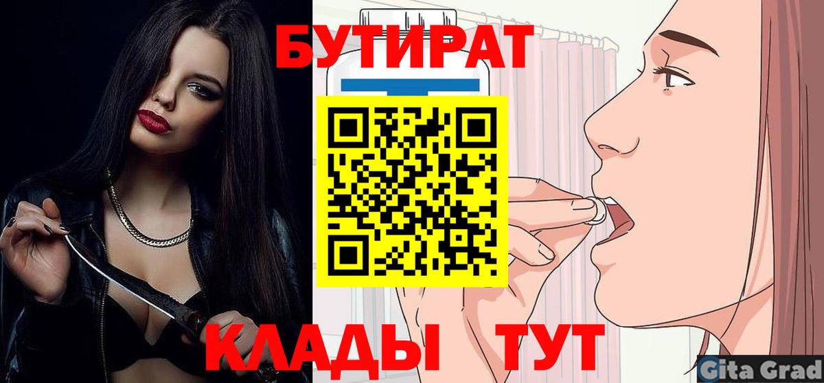 БУТИРАТ BDO Рубцовск