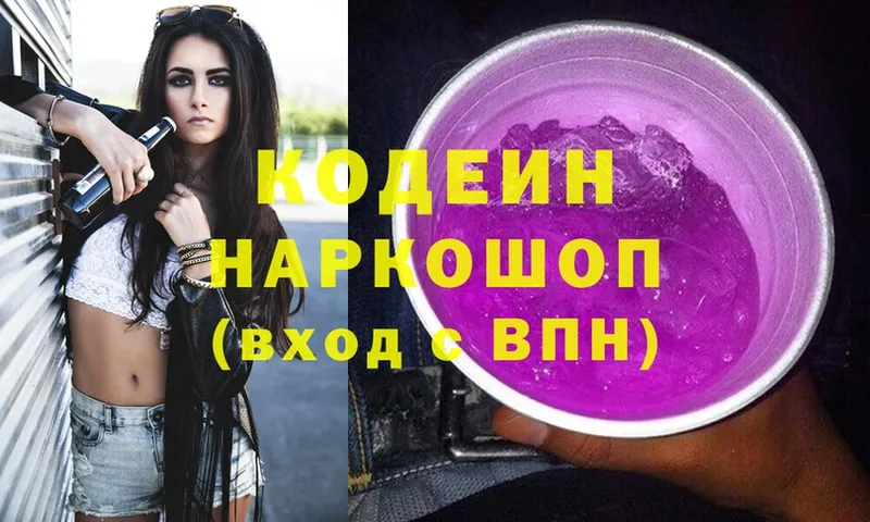 Codein Purple Drank  как найти закладки  Рубцовск 