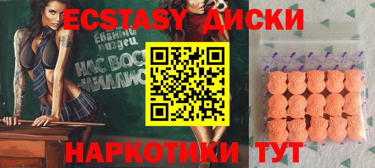 Экстази 250 мг Рубцовск