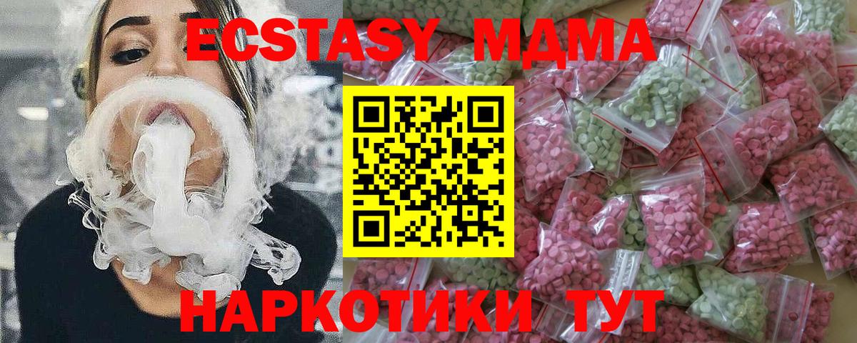 ЭКСТАЗИ  Экстази MDMA  Вход с VPN  Рубцовск 