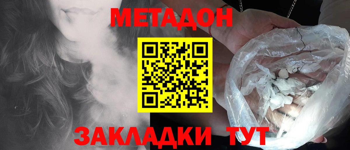 Метадон кристалл  Вход с VPN  Рубцовск 