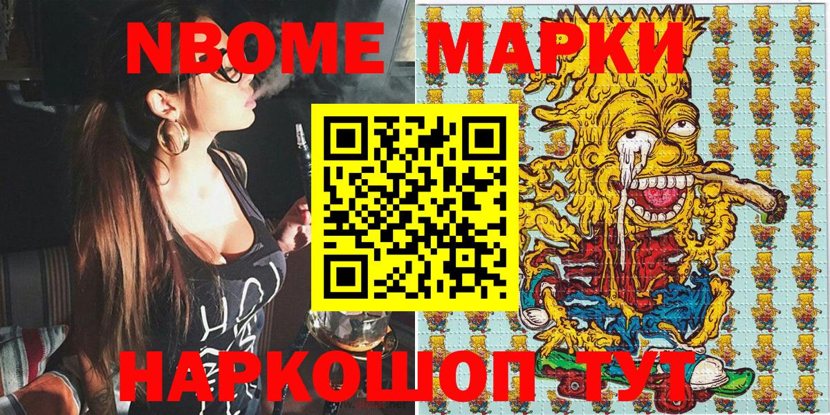 Марки N-bome 1500мкг Рубцовск