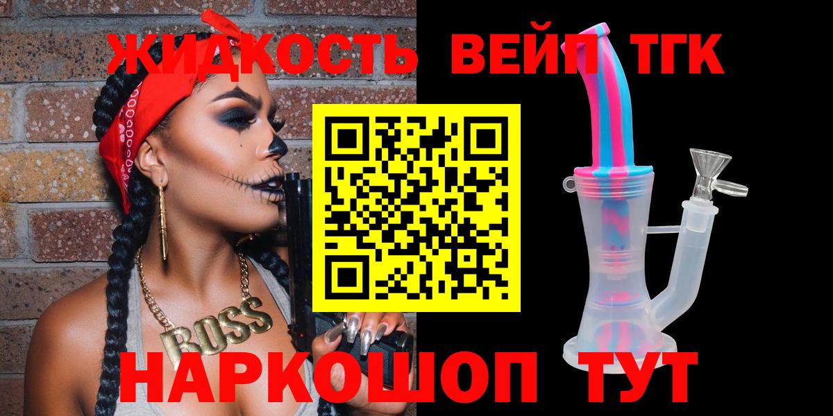 ТГК Wax  ТГК жижа  Рубцовск 