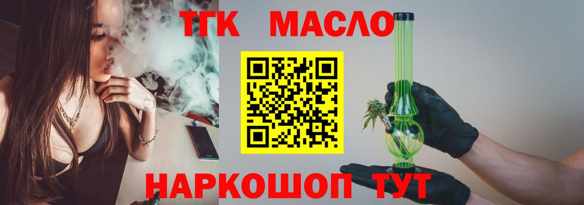 Рубцовск  Дистиллят ТГК вейп с тгк  Вход с VPN 